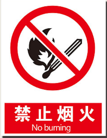 安全标识牌,材质:PVC雪弗板,带背胶;尺寸:200×300