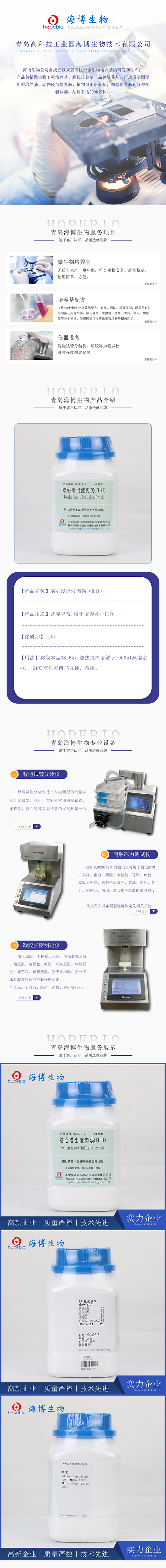 脑心浸出液肉汤（BHI）GB标准