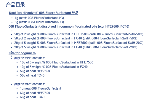 FluoroSurfactant 液滴生成表面活性剂