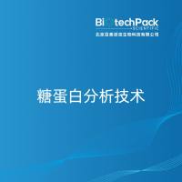 糖蛋白分析技术-百泰派克生物科技