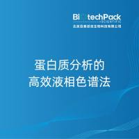蛋白质分析的高效液相色谱法