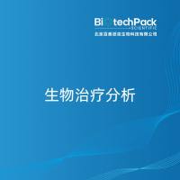 生物治疗分析