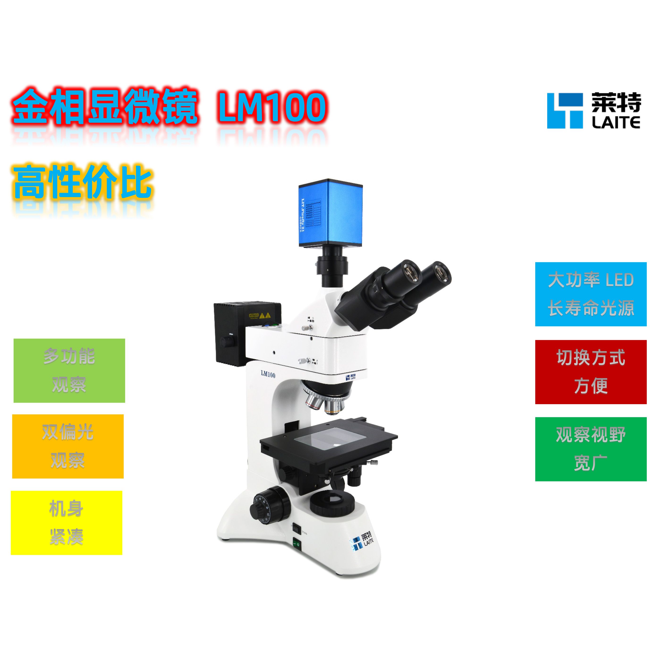 金相显微镜|正置金相显微镜|数码金相显微镜LM100