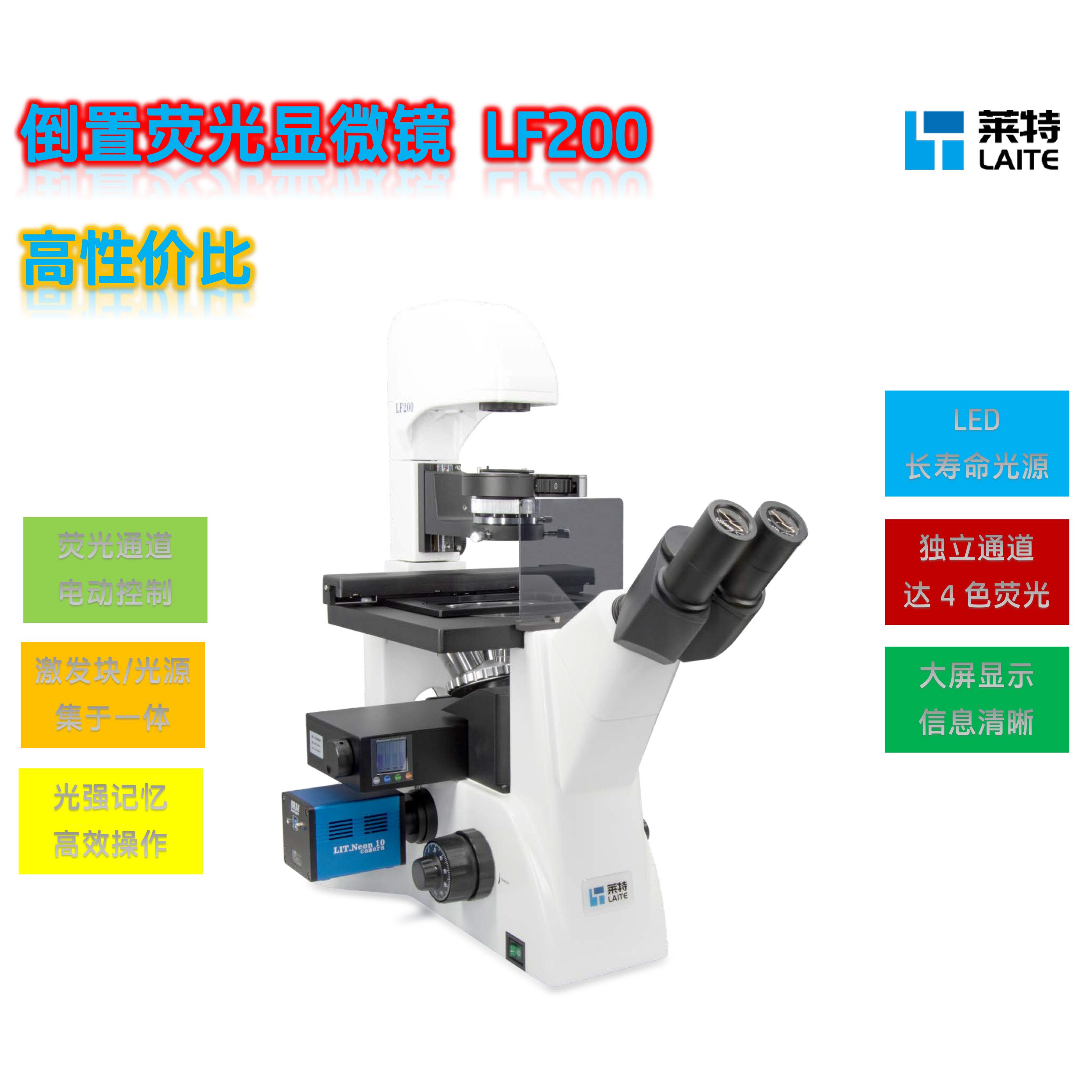 荧光显微镜|荧光倒置显微镜|相差倒置显微镜|倒置显微镜|倒置生物显微镜LF200