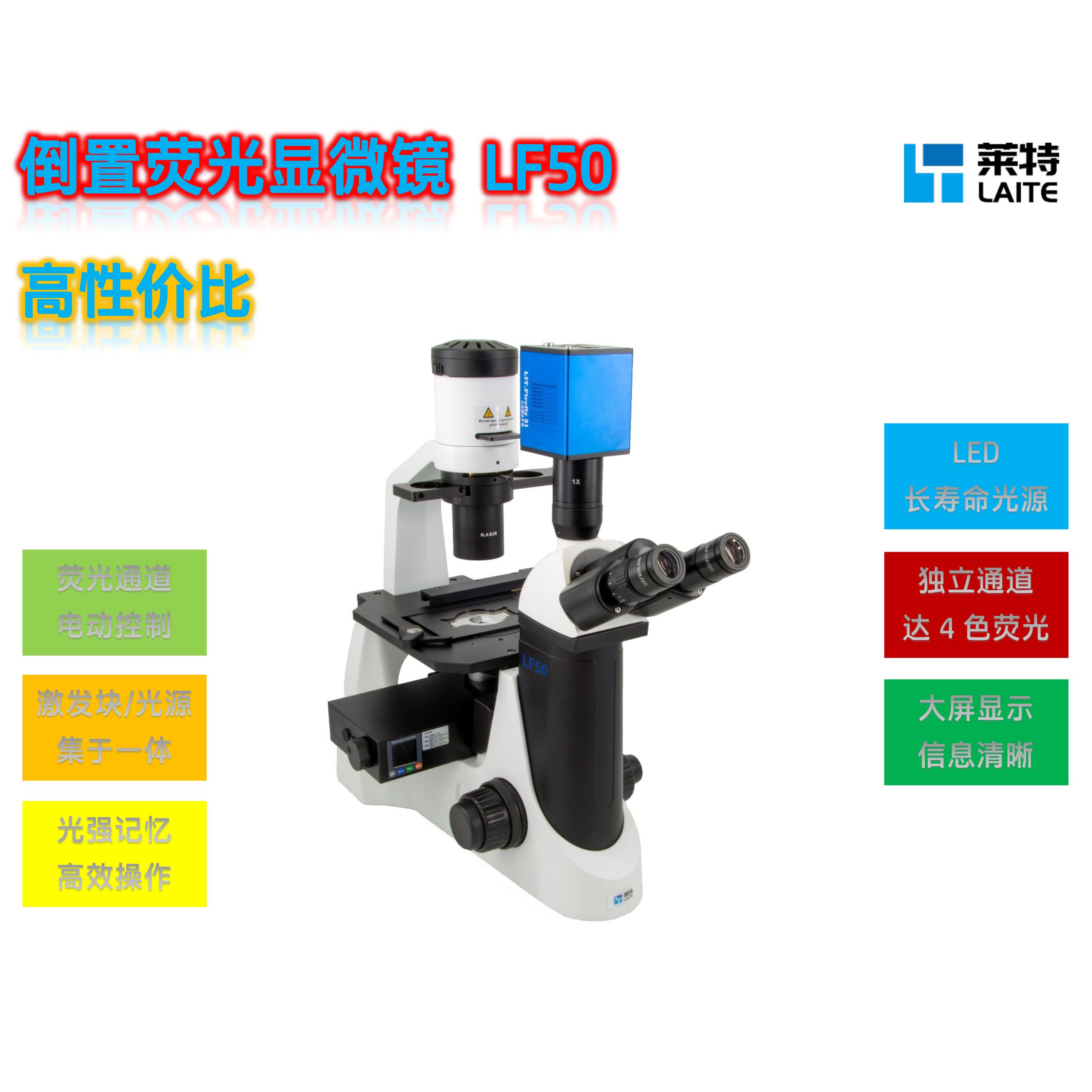 荧光显微镜|相差倒置显微镜|倒置荧光显微镜LF50