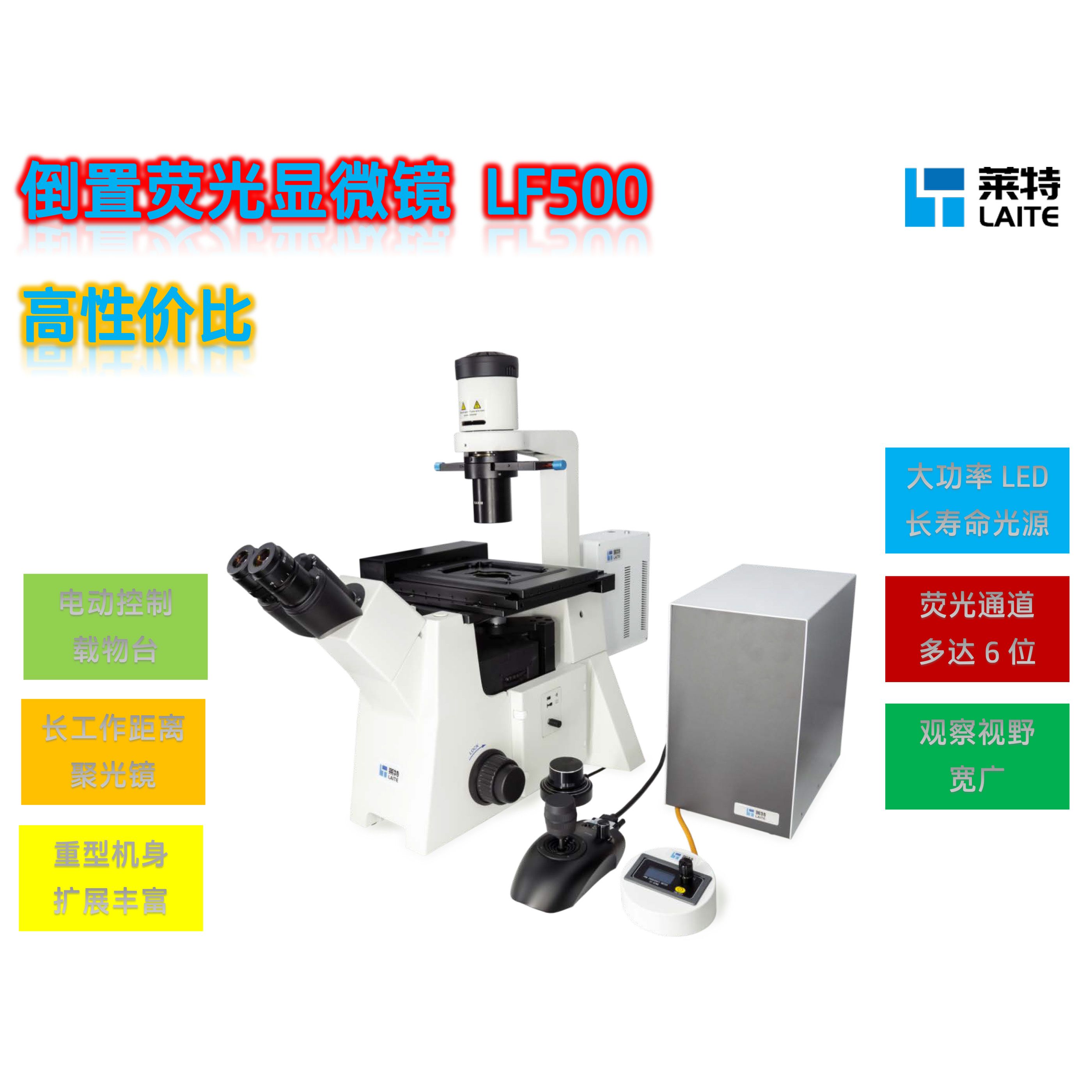 荧光倒置显微镜|相差倒置显微镜|荧光显微镜|荧光生物倒置显微镜显微镜LF500