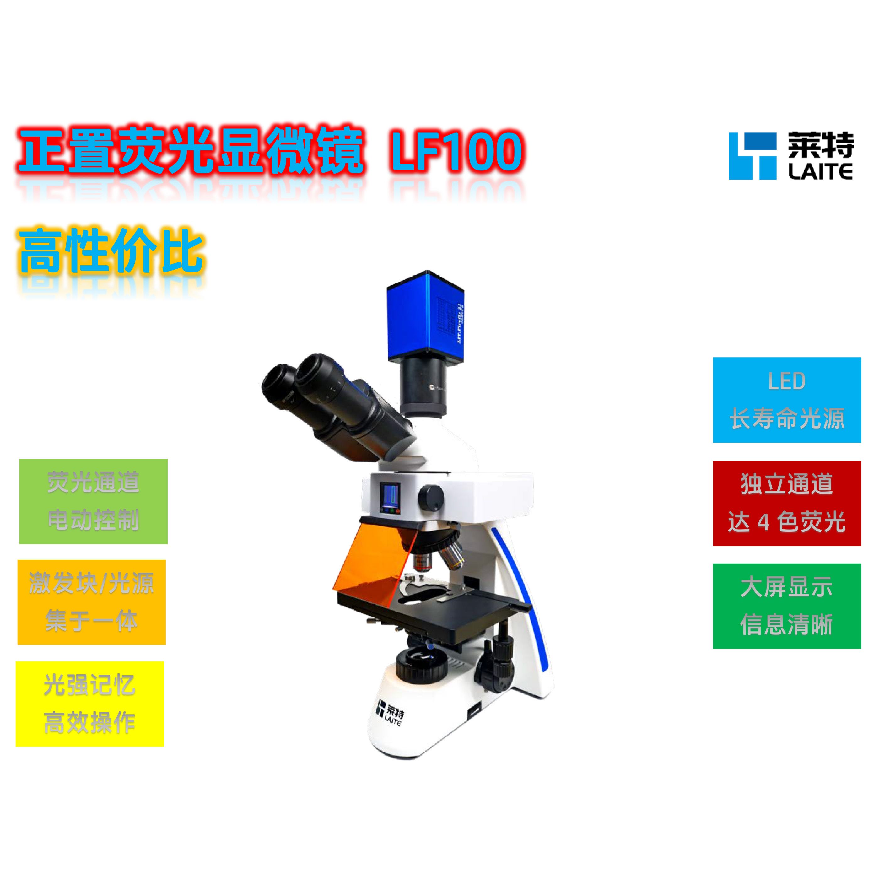 荧光显微镜|荧光正置显微镜|荧光生物显微镜LF100
