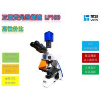 荧光显微镜|荧光正置显微镜|荧光生物显微镜LF100