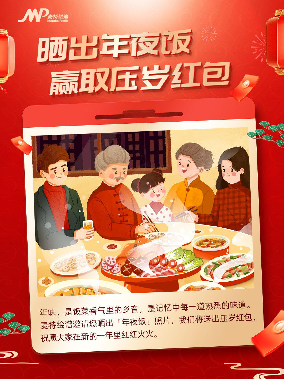 “舌尖上的团圆” 大比拼，晒出年夜饭赢取压岁红包！