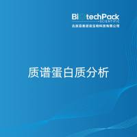 质谱蛋白质分析-北京百泰派克生物科技
