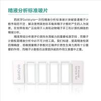 西班牙Goldcytog 一次性精液分析标准玻片