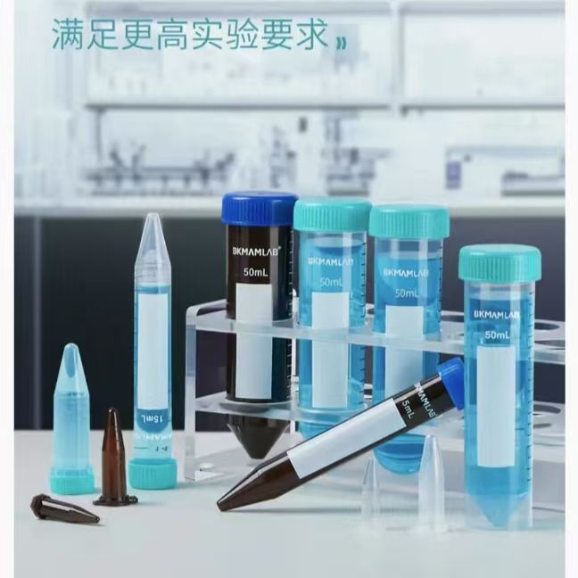 BKMAM无菌离心管2ML/15ML/50ML