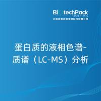 蛋白质的液相色谱-质谱（LC-MS）分析