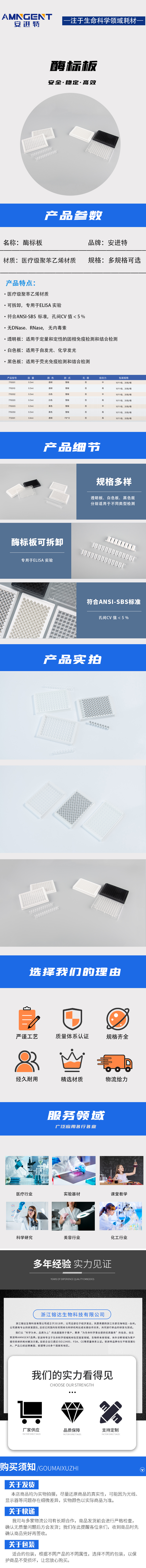 安进特 96孔细胞培养板 可拆卸酶标板