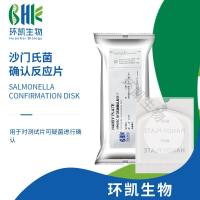 HandyPlate®沙门氏菌确认反应片
