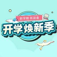 2025普诺赛春季开学大促