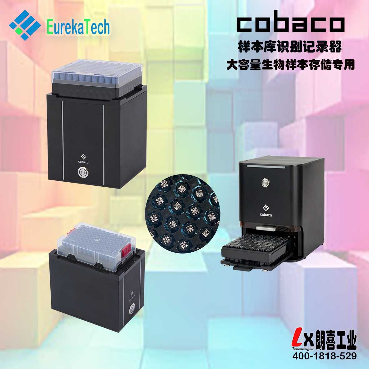 cobaco生物样本信息记录器
