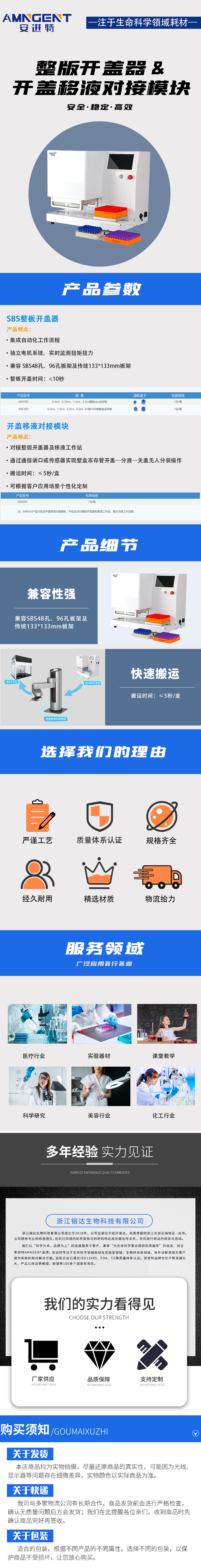 安进特 SBS整板开盖器&开盖移液对接模块