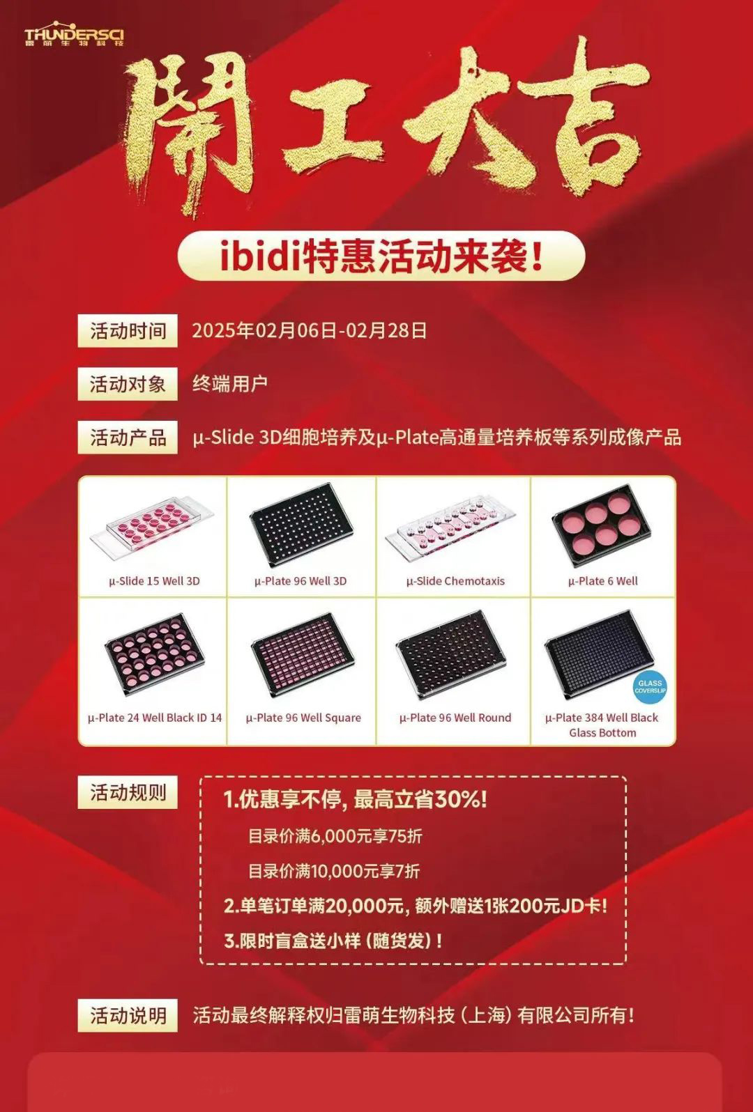开工大吉！ibidi 3D细胞培养 载玻片等新年特惠活动来袭~