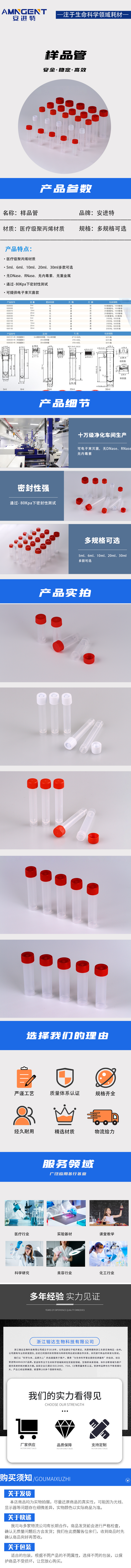 安进特 样品管 病毒采样管