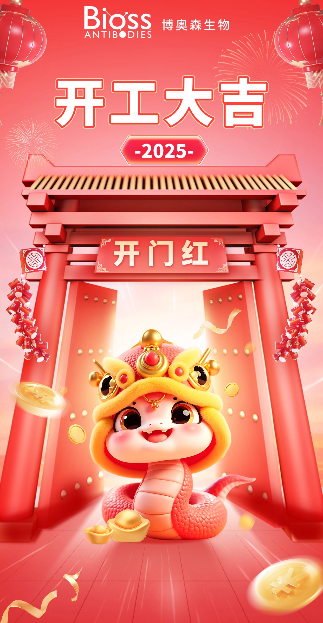 Bioss 开工大吉 | 我们开工啦