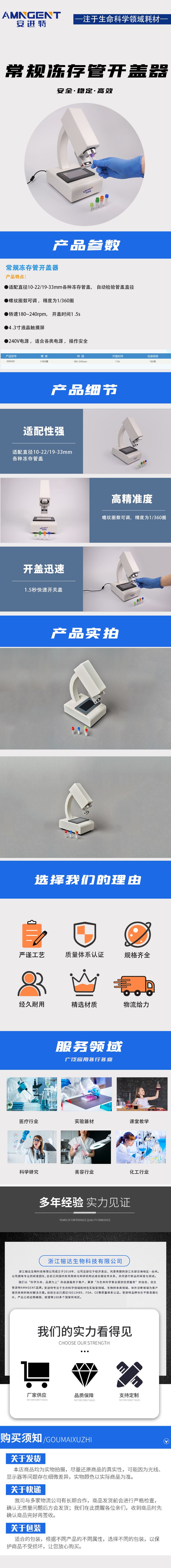 安进特 常规型冻存管开盖器