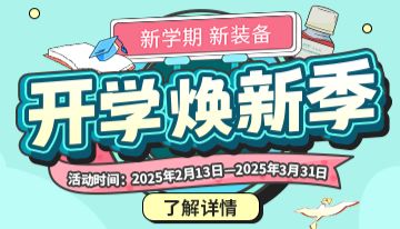 2025普诺赛春季开学大促
