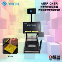 AirPicker生物样本识别记录器