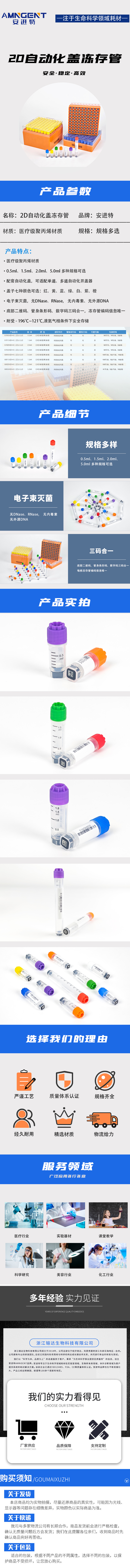 安进特 2D自动化盖冻存管