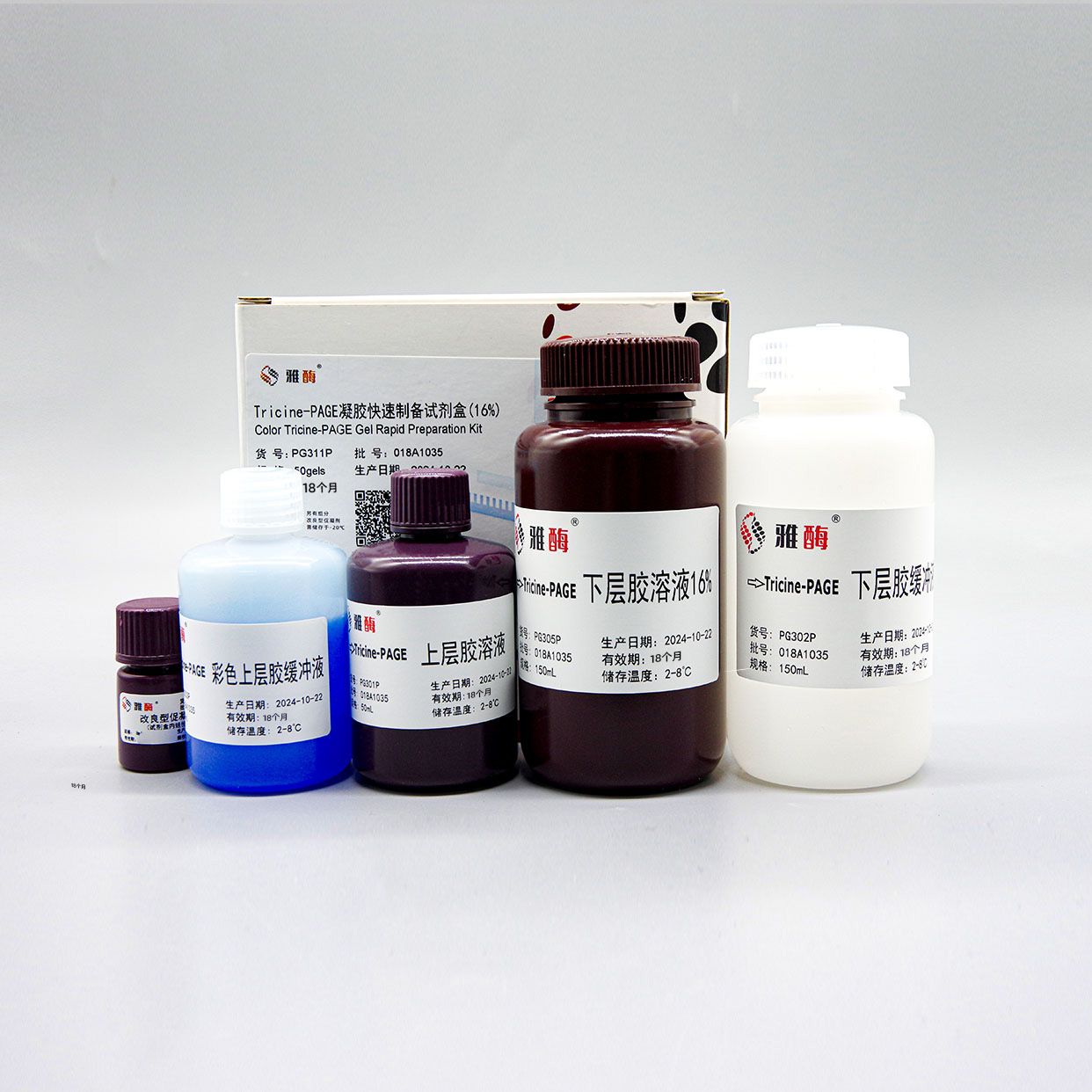 PG311P Tricine-PAGE凝胶快速制备试剂盒