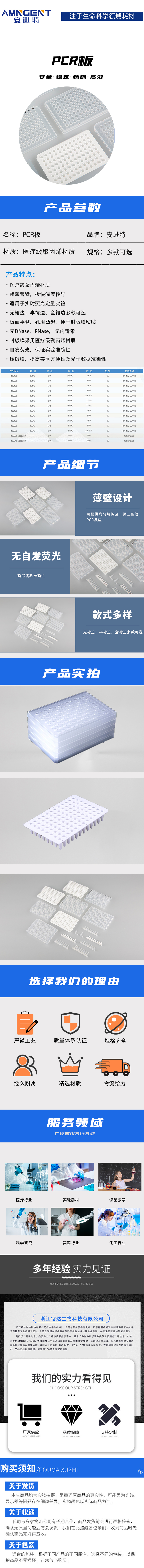安进特 96孔PCR板