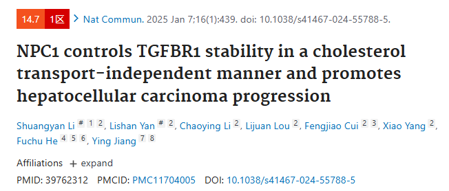 【Nat commun】国家蛋白质科学中心姜颖/贺福初团队揭示了NPC1通过稳定TGFBR1促进肝细胞癌（HCC）进展的新机制