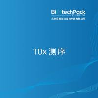  10x 测序