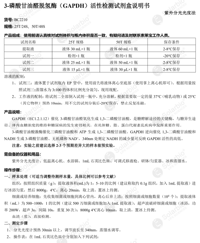 3-磷酸甘油醛脱氢酶(GAPDH)活性检测试剂盒 紫外分光