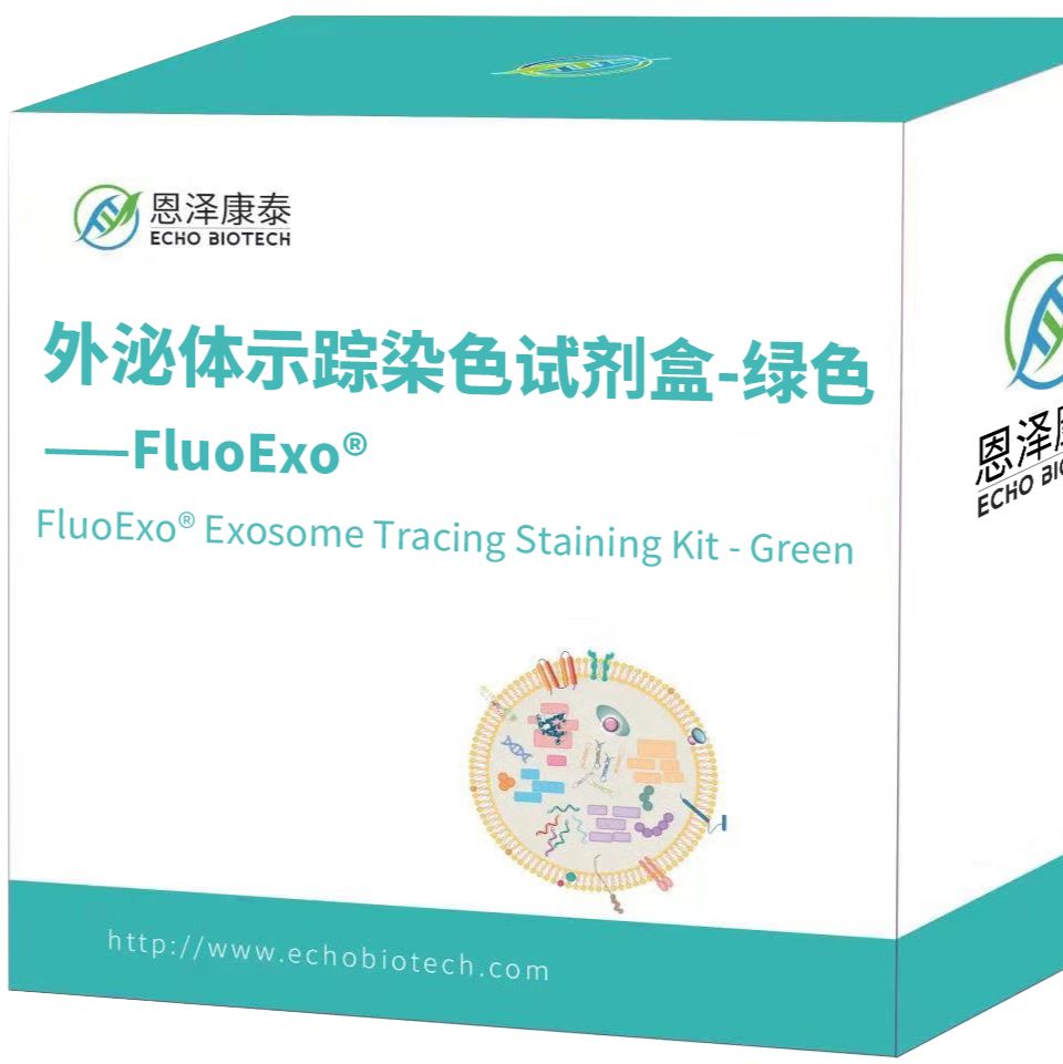 FluoExo?外泌體示蹤染色試劑盒-綠色