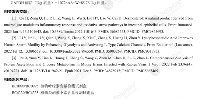 3-磷酸甘油醛脱氢酶(GAPDH)活性检测试剂盒  紫外分光