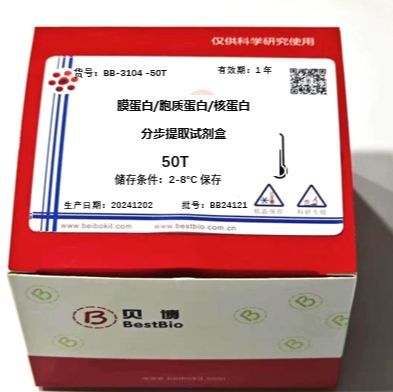 膜蛋白/胞质蛋白/核蛋白分步提取试剂盒产品图