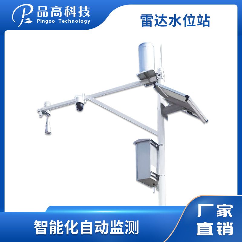 雷达水位站：实时监测水文动态，守护水资源安全