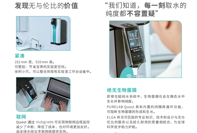PURELAB® Quest一体机