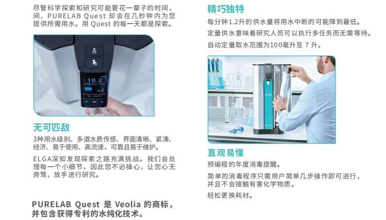 PURELAB® Quest一体机