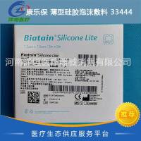 康乐保 薄型硅胶泡沫敷料 33444