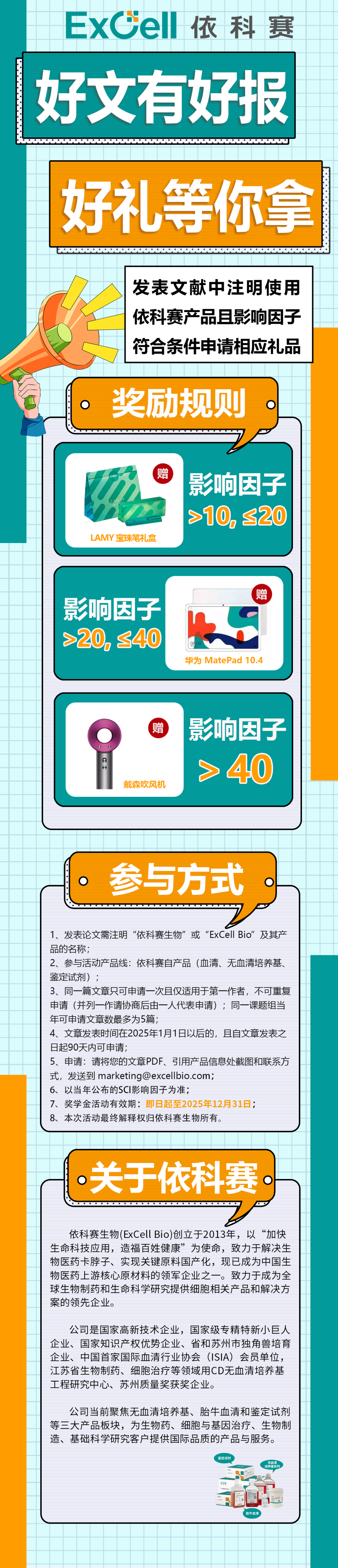 依科赛 2025 年新文献奖励计划重磅来袭 依科赛生物  