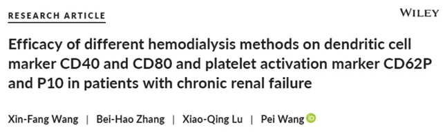 血液灌流对慢性肾功能衰竭患者树突状细胞标志物CD40、CD80及血小板活化标志物CD62P、P10的影响