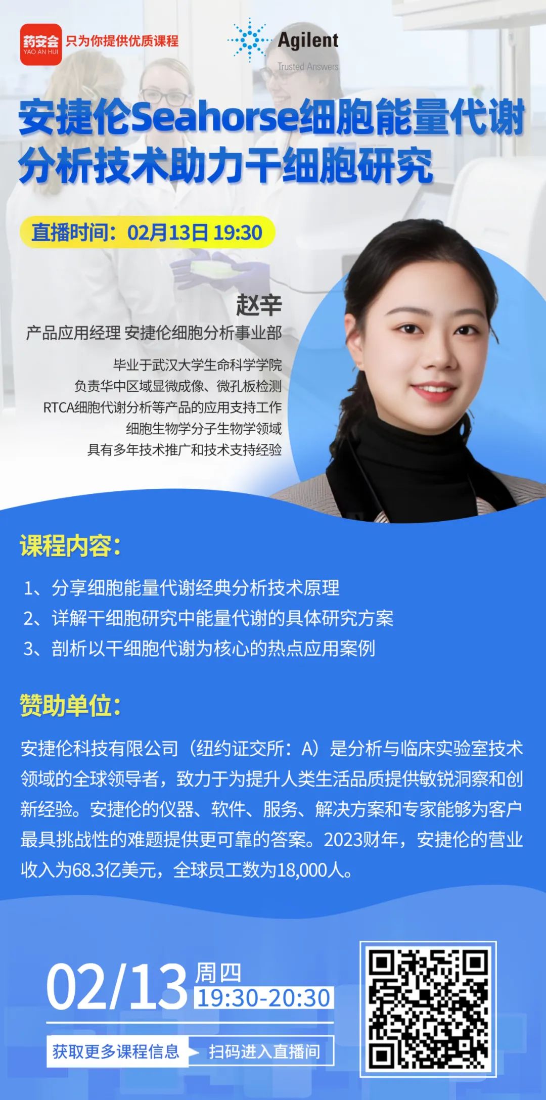 在线讲座 | 安捷伦Seahorse细胞能量代谢分析技术助力干细胞研究