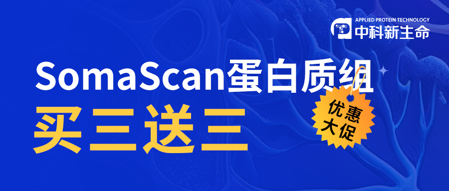 生命科学界的“哪吒”！JAMA与CNS等顶刊见证SomaScan三头六臂的创新力量！