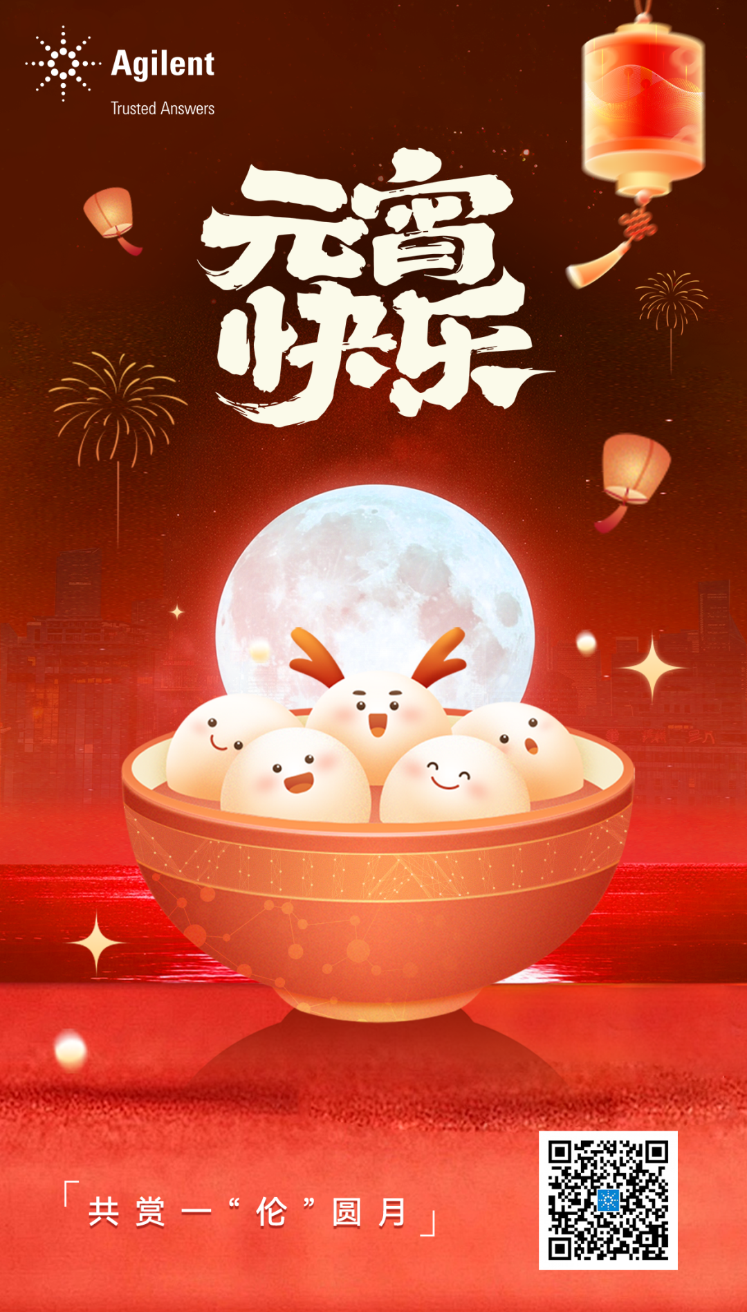 元宵快乐 | “元”气满满，喜“宵”颜开