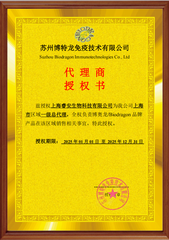 博奥龙Biodragon总代理2025睿安13611631389微信同号 banner