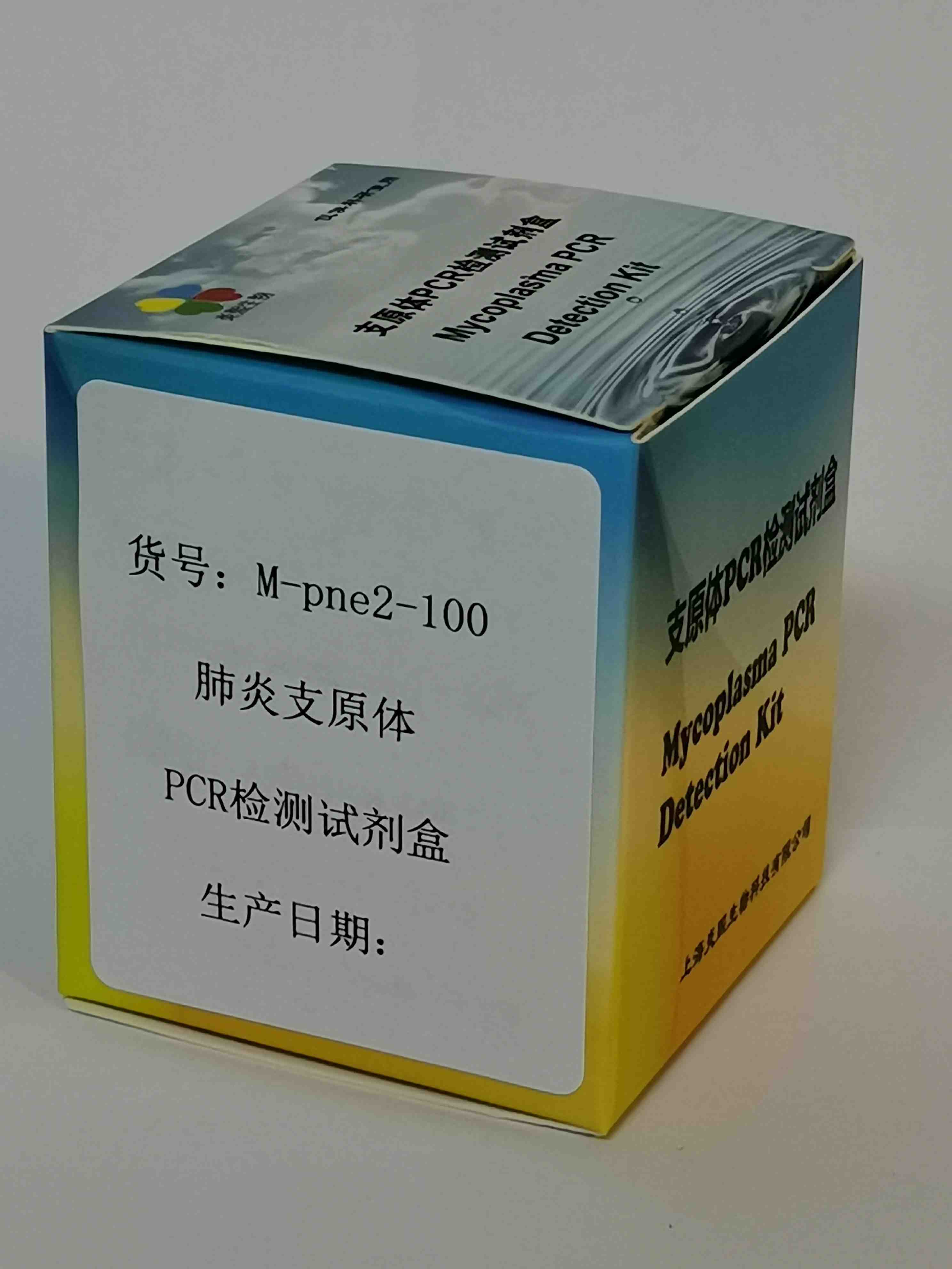 肺炎支原体PCR检测试剂盒