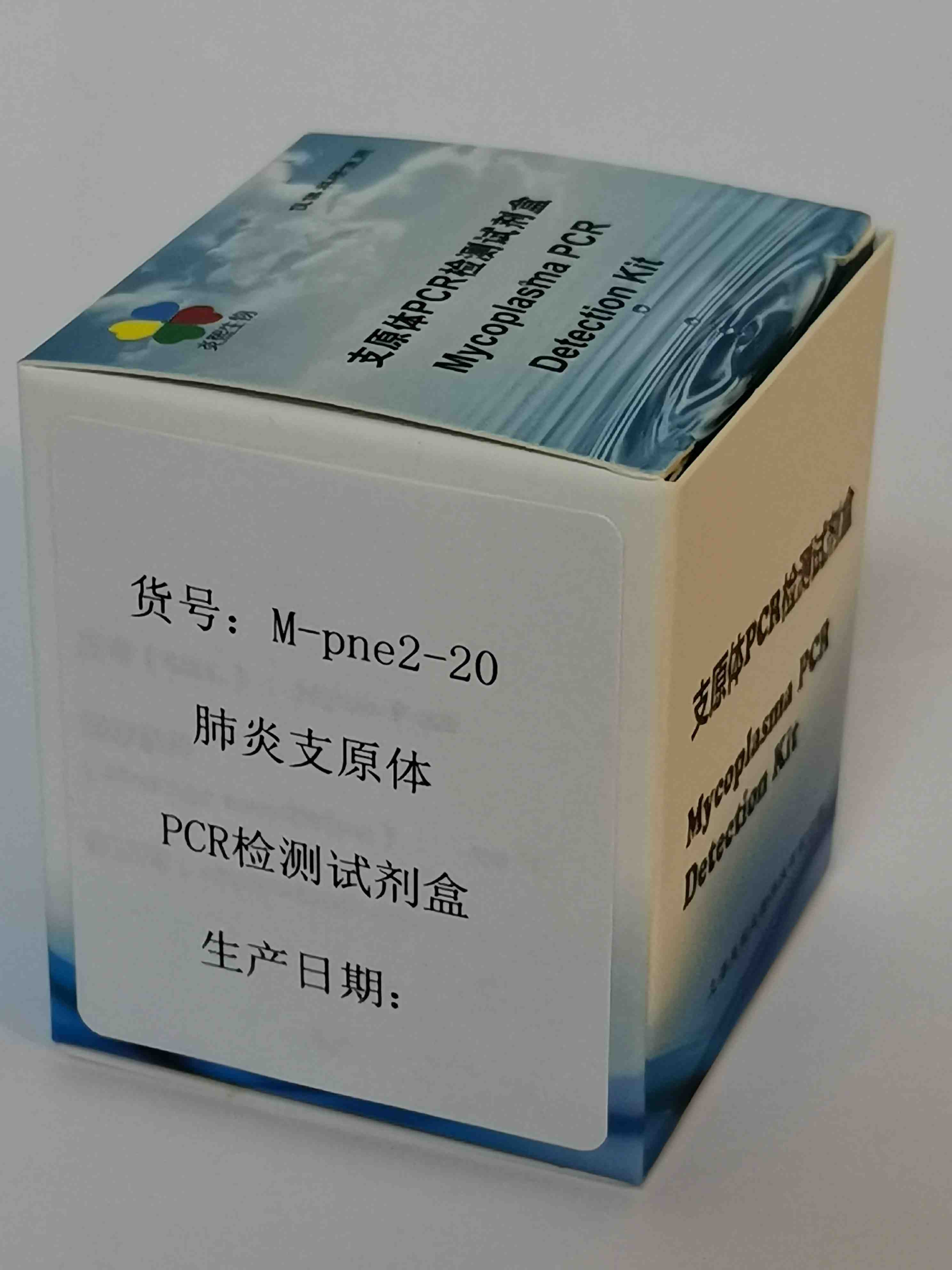 肺炎支原体PCR检测试剂盒