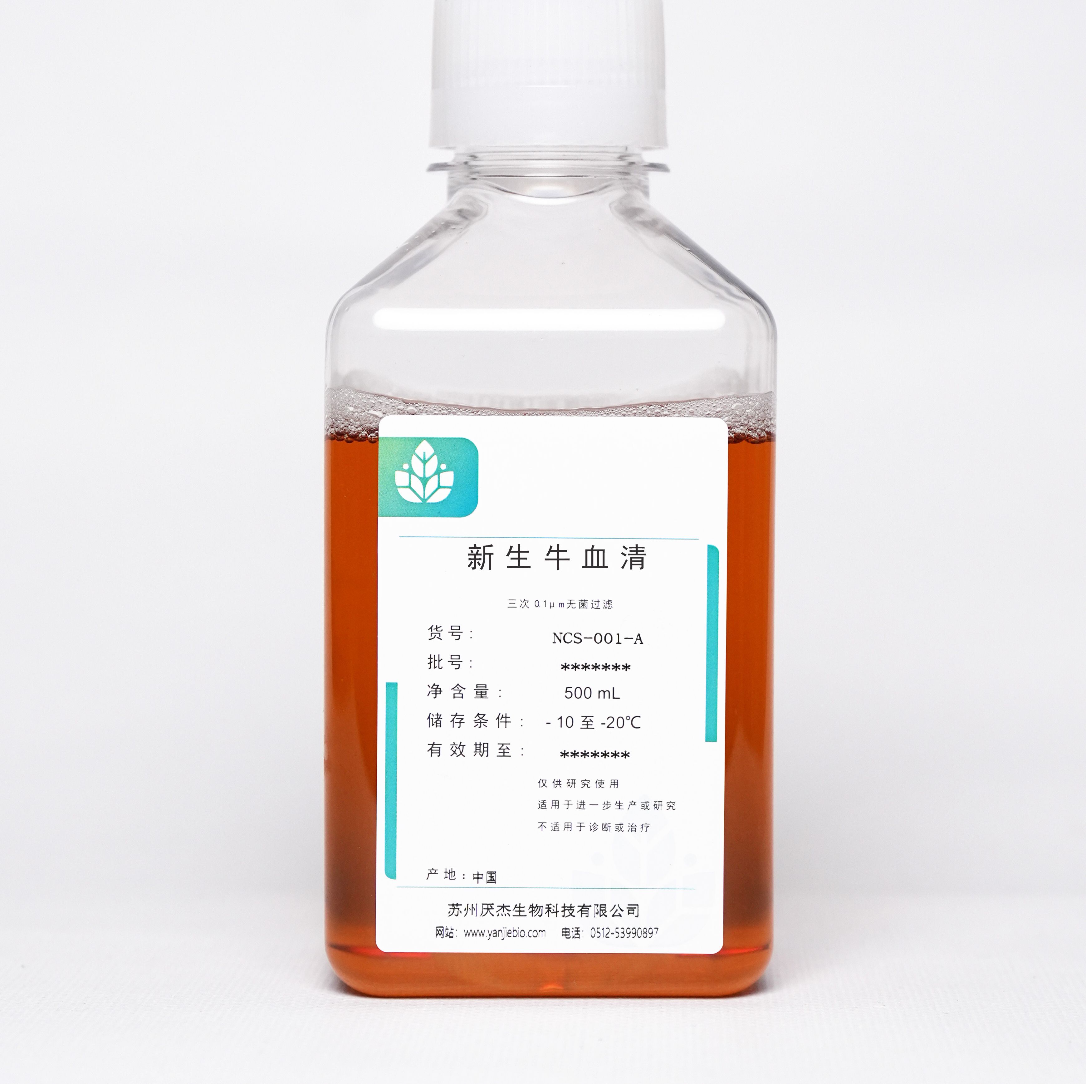 国产新生牛血清